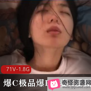 精选妻子爆R表演，互动甄选资源，71V1.8G，完美露脸打粑粑，Y荡手势久妖DNA经典