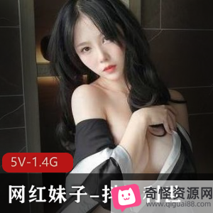 网红妹子抖娘利世性感作品作品，5V1.4G视频套装质量惊艳