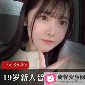 新女星皆濑明里19岁大妹子萌妹御姐颜值作品收藏36.2G