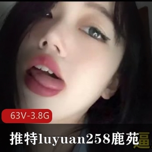 高颜值网红luyuan258鹿苑作品资源，身材惹人爱，粉丝关注不可少