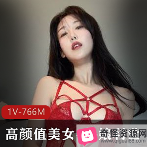 高颜值网红美女-抖娘利世定制红视频1V766M