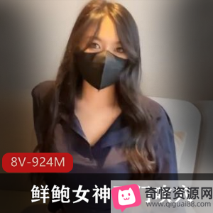 粉嫩女神西门吹某处8V924M一线天