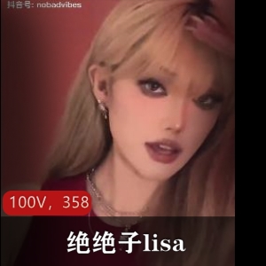 抖音网红lisa田心三水100个视频，总时长358分钟，国外版变装化妆，车头灯