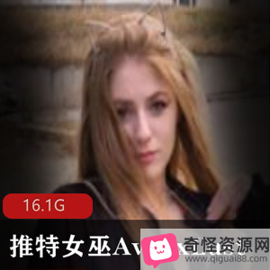 AvrilxLust欧美cos女神暗黑系女巫资源合集16.1G