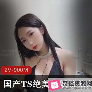 TS绝美妖妖紫苑自拍视频，穿着手握棒棒糖，2V时长900M