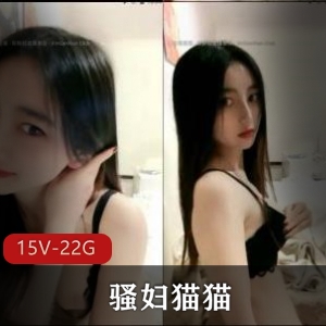 2022女神烧妇猫猫直播间打粑粑奥利给，自娱自乐秀诱惑力15V22G