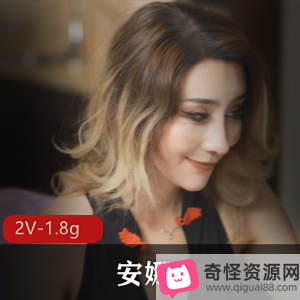 混血美女安娜作品集：超高颜值性感，1.8g视频数量