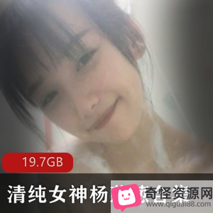 超级人气清纯女神杨葱葱65v-19.7GB合集