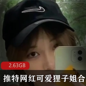 网红罗莉浮力姬可爱狸子姐定制合集13v-2.63GB