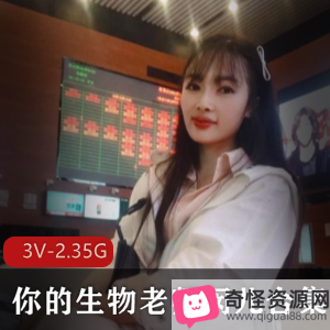 网红生物老师闵儿高学历美女有尺度银语原味奶茶学习3V-2.35G