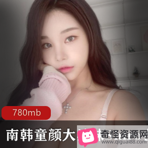 南韩美女ShiroOnlyfans视频合集780mb，颜值身材浮力高端任你欣赏