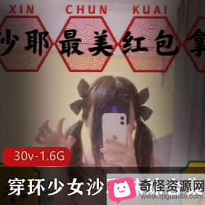 沙耶妹妹精选口味重美女合集：30v-1.6G视频全收录