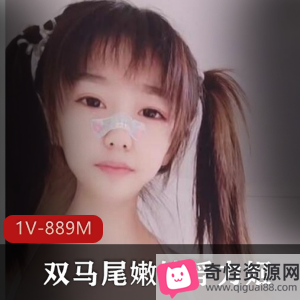 清纯双马尾嫩妹浮力姬道具秀完整合集