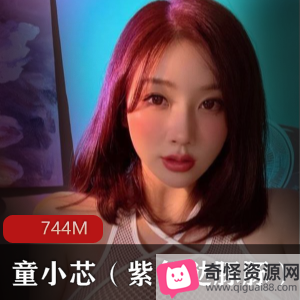 紫色童小芯精选网红女神视频合集744m球器爆炸绝美下载