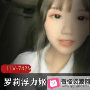 虎牙清纯女神Ameskiss浮力姬视频合集11V-742M