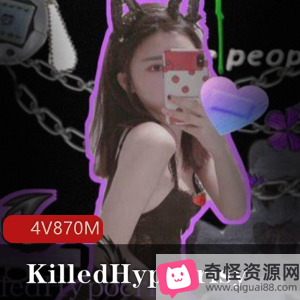 清纯女神KilledHypocrisy直播资源4集，约870M，颜值身材一流，性感与清纯完美结合