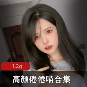 倦倦喵新晋女神浮力姬私拍合集1.2G，光“阴”姬馒头身材美腿，TiTiCOSER高颜值魅力