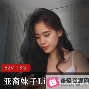 亚裔妹子Li_Chang直播白皮闺蜜中华儿女颜值阳光大胆清新甜美资源62V18.8G