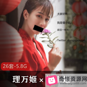 《懂小姐新作品集：妻合集，26套内容，5.8G视频全收录！》