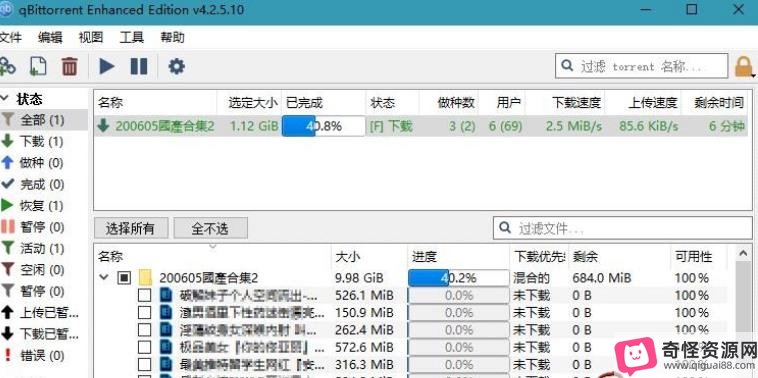 qbittorrent4.3.5.10中文绿色增强版：简单快捷的bt下载工就娆给作界面清晰明了，下载完成自动退出软件，支持关机功能，免费资源丰富