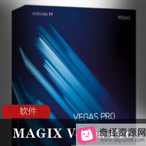 MAGIXVegasPro16.0.0.352官方中文安装注册版：视频制作音频编辑光盘制作HDR编辑工就娆Win7系统兼容，软件下载