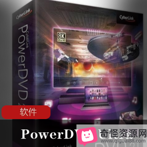 CyberLinkPowerDVDUltra21.0.1519.62：影音播放工就娆支持UltraHDBlu-ray和HDRTV，多种媒体格式文件，DoblyAC3解压，高清视频音频格式，PC/电视模式，强大稳定功能