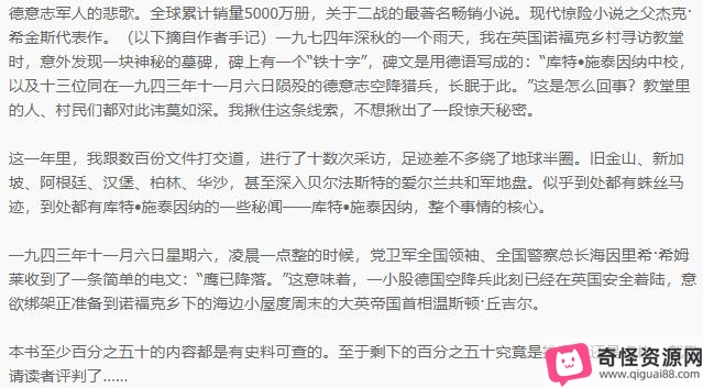 德国式英雄：汤姆·克兰西创作，施泰因纳空降兵，绑架首相，现代惊险小说，视频数量丰富