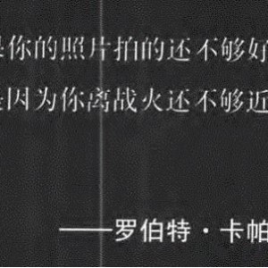 《马格南摄影师传记：观察历史事件的勇敢团队》