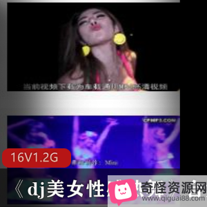 酒吧美女DJ热舞真实拍摄，性感大长腿夜店视频