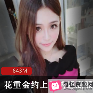 高颜值成熟型美少女自拍视频，1集共643M，情感交流师服务