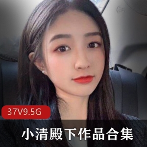 B站妹子小美女直播37套9.5G高清资源，光“阴”身材比基尼兔子cos可爱