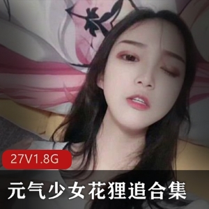 元气少女花狸追cos直播资源王者虚拟人物假球贴甄姬cos1.8G