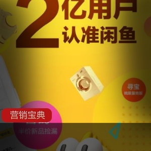 闲鱼电商课程：学习运营无货源二手交易市场的教程