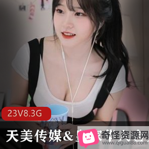 天美传媒皇家华人：23部精品作品震撼发布！SWAG女模引领话语视频传媒风向