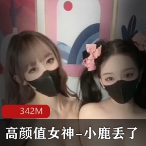 小鹿丢&欲梦梦幻联动，高颜值女神私拍视频曝光！