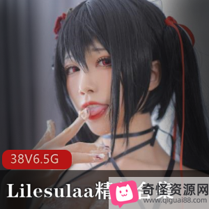 Twitter优质尤物Lilesulaa精选视频合集，38V6.5G，妩媚姿态无法抗拒