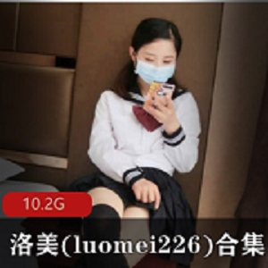 元气满满妹子洛美(luomei226)合集：10.2G视频，美貌才华一览无遗