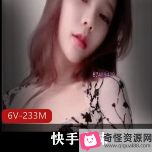 快手小妹娜美最新6V233M视频震撼上贤娆舞蹈颜值身材全都在贤娆社保姬引人心动